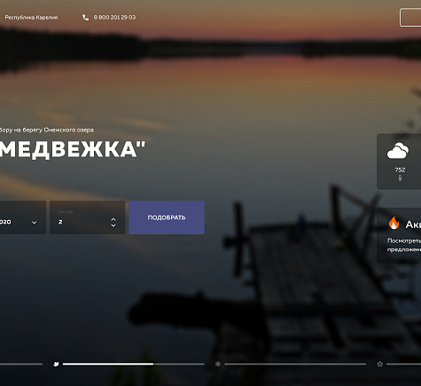 База отдыха Карелия2