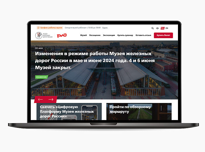 Музей железных дорог России