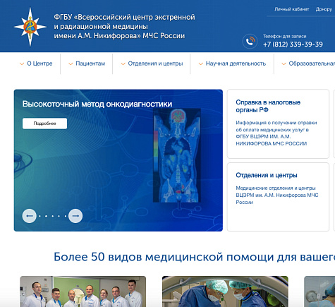 ФГБУ ВЦЭРМ им. А.М.Никифорова МЧС России2